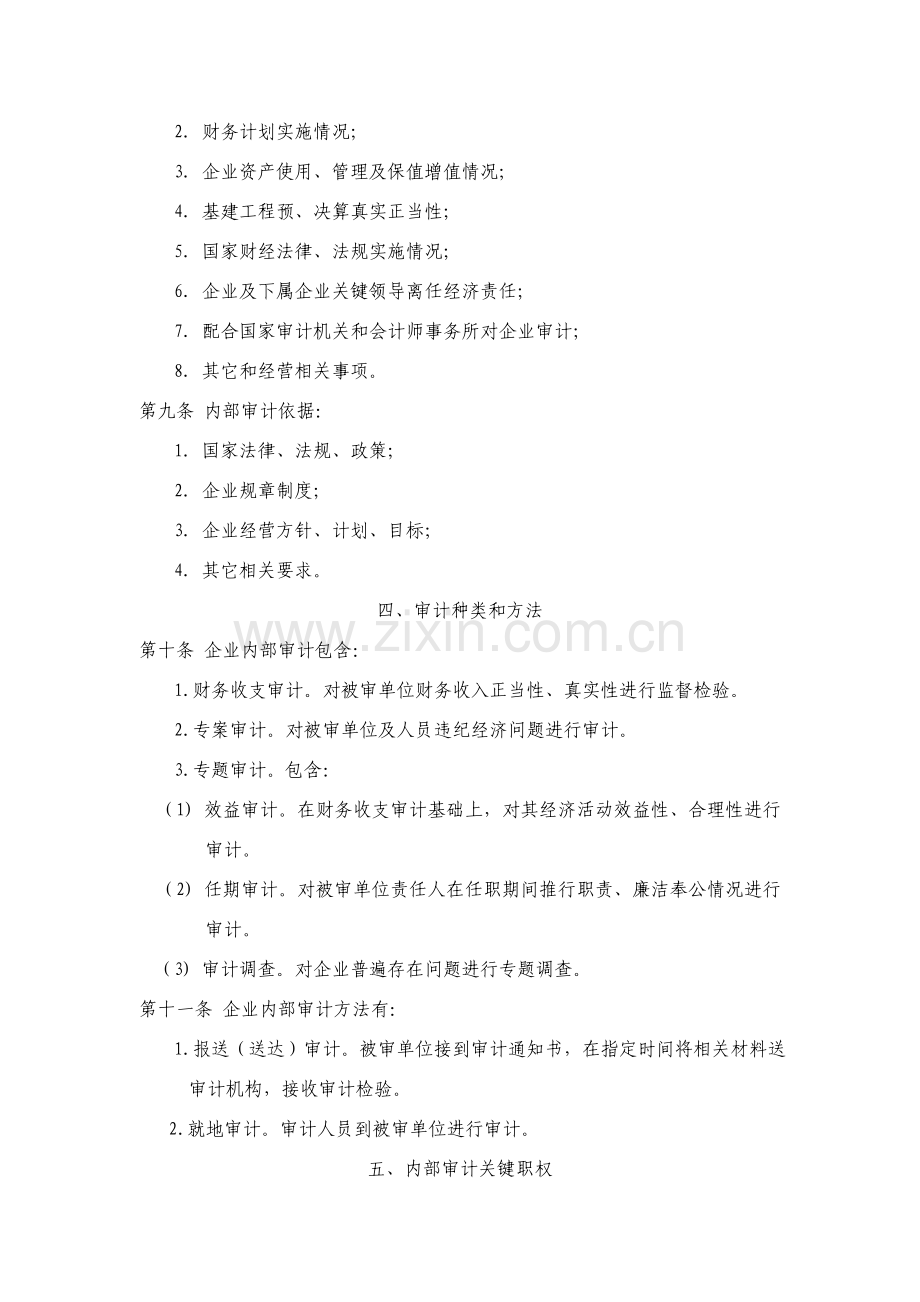 投资集团内部审计管理制度分析模板.doc_第2页