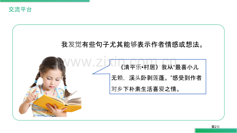 语文园地一课件四年级下册省公开课一等奖新名师比赛一等奖课件.pptx_第2页