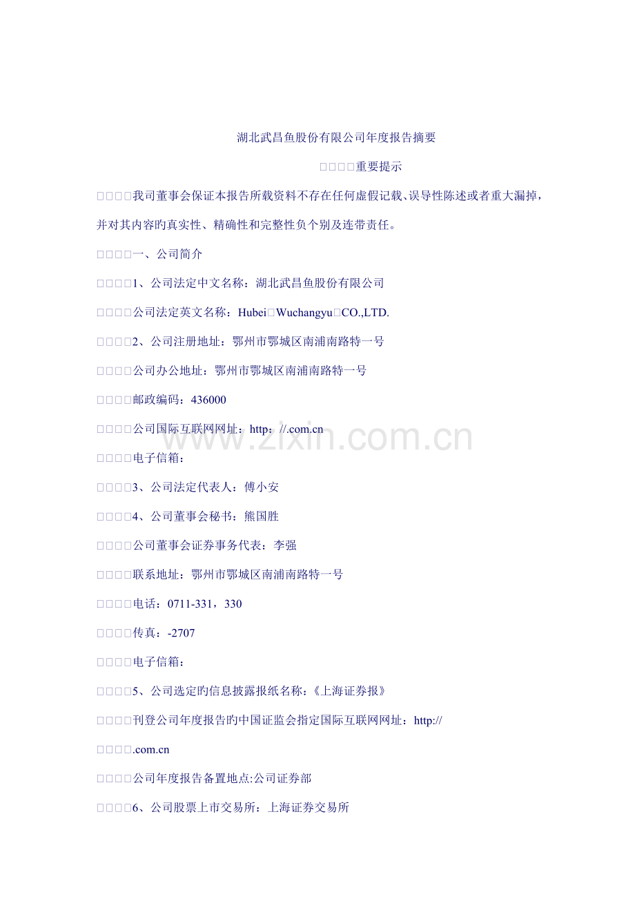 湖北公司年度专项报告.docx_第1页
