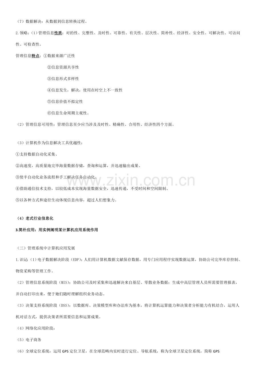 标准管理系统中计算机应用考纲解析.doc_第2页