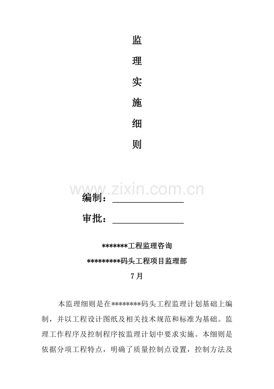 混凝土构件安装工程监理实施细则样本.doc_第2页