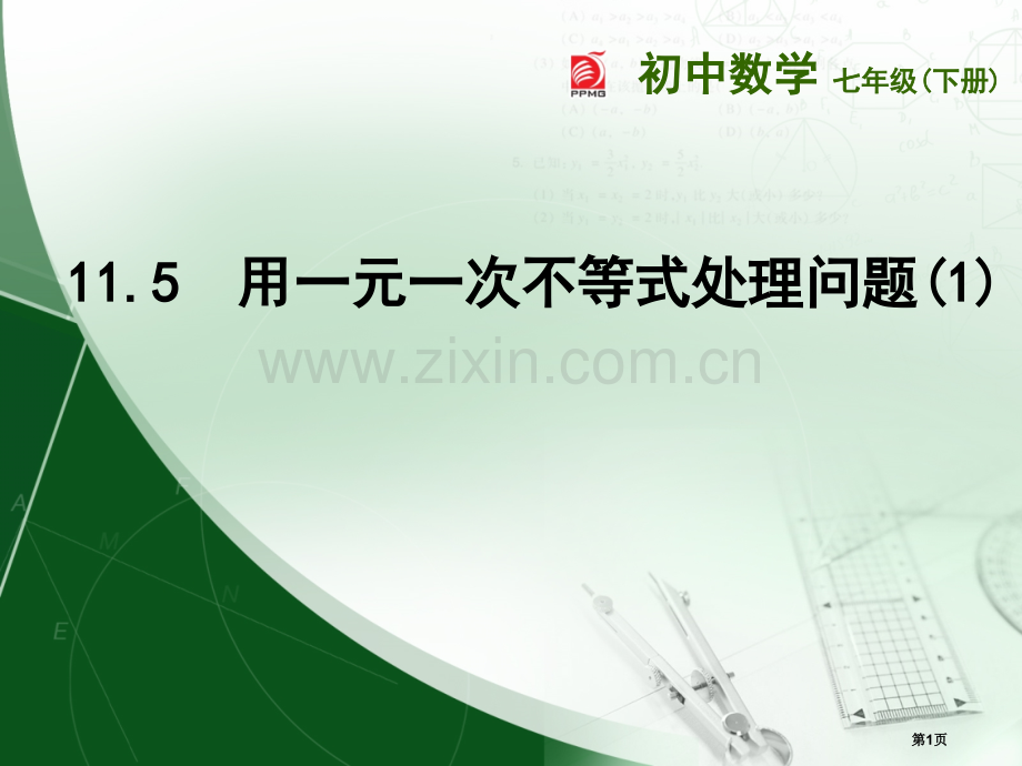 用元次不等式解决问题市公开课一等奖百校联赛获奖课件.pptx_第1页