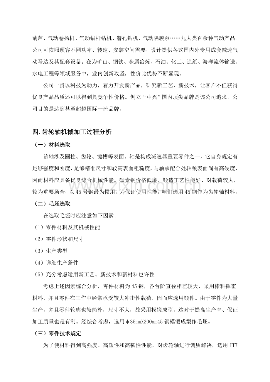 机械制造基本工艺学实验报告.doc_第2页