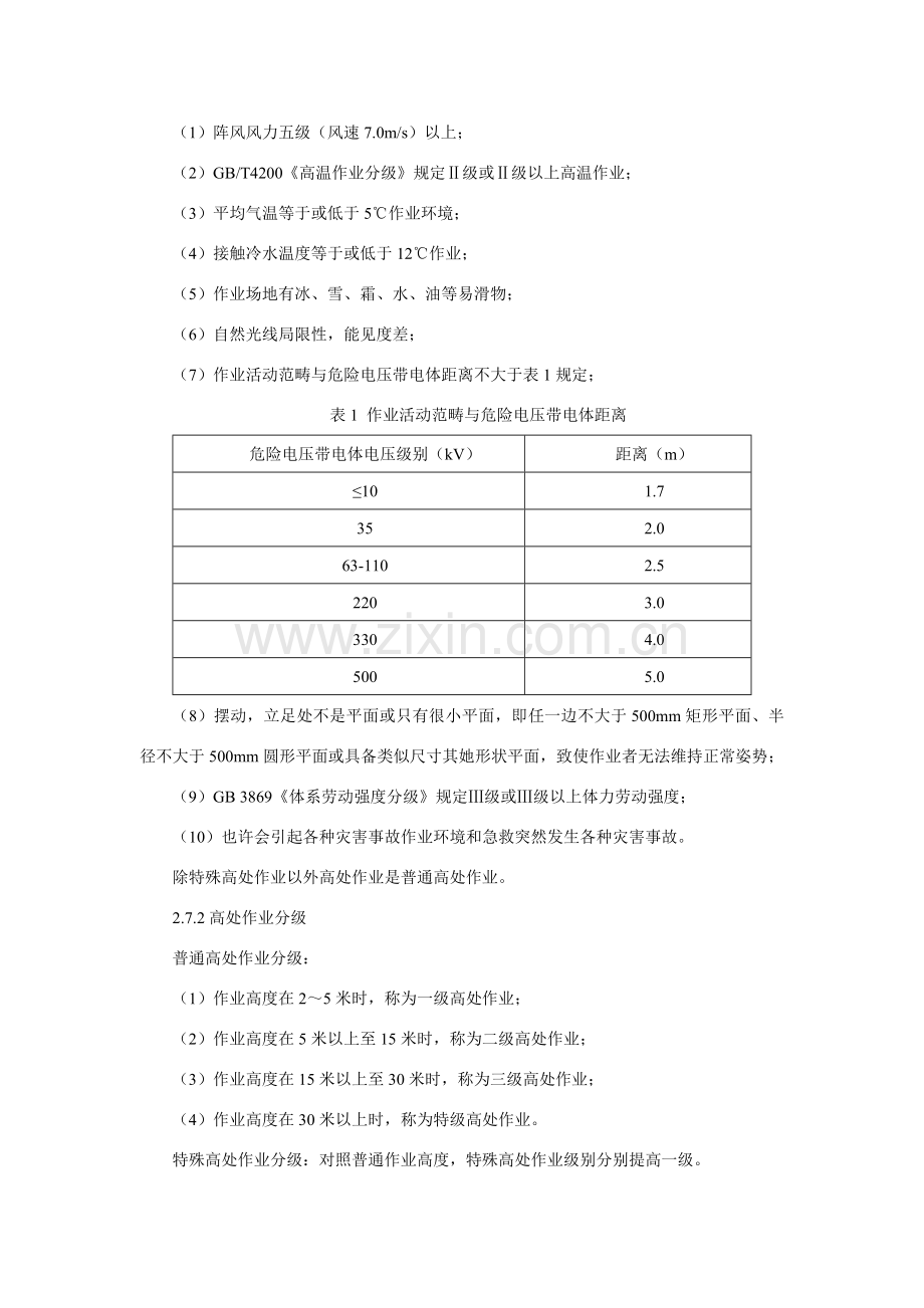 高处作业安全许可统一标准.doc_第2页