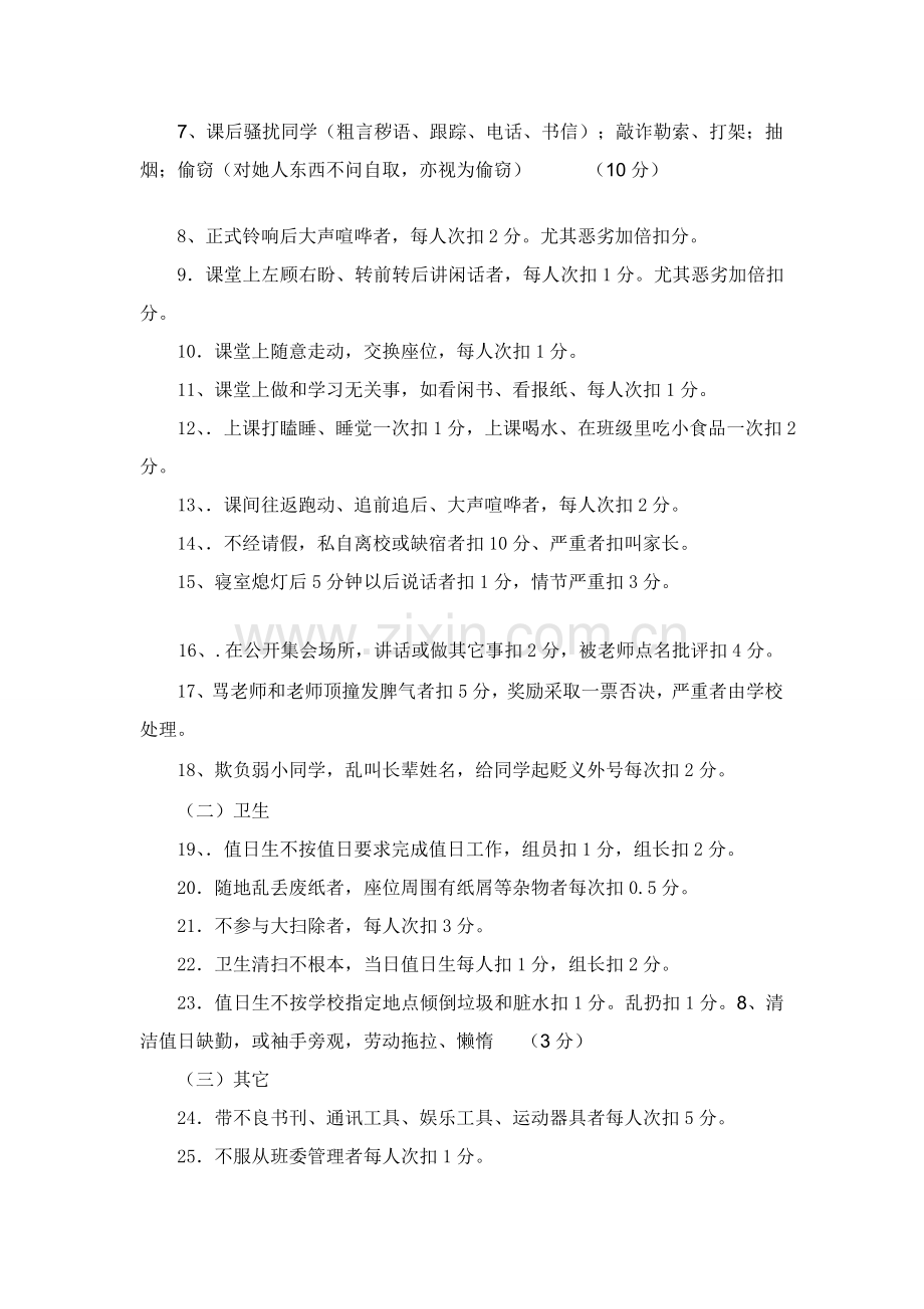 浚县卫溪中学七十一班班级管理新规制度.doc_第2页