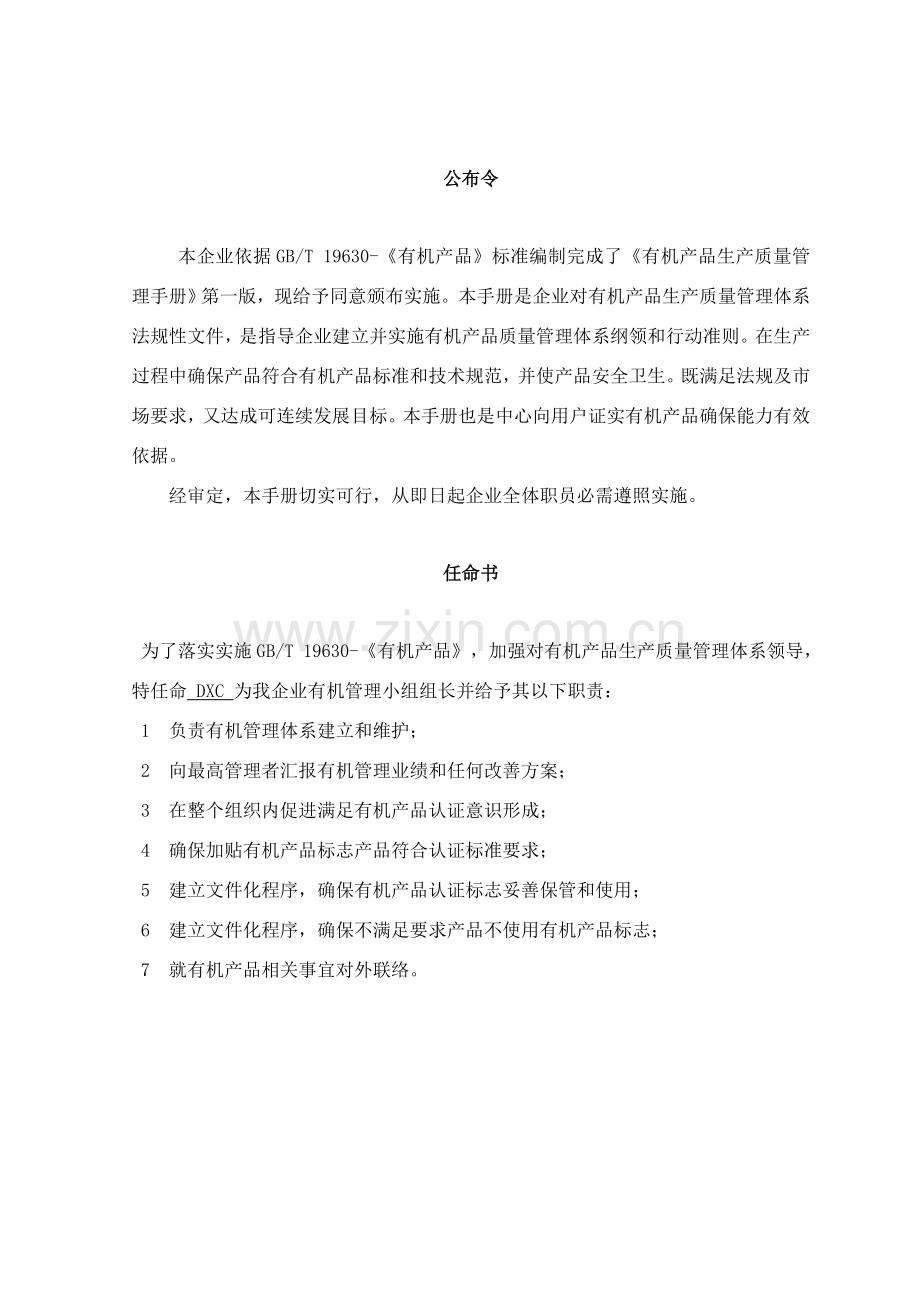 有机食品生产管理手册模板样本.doc_第2页
