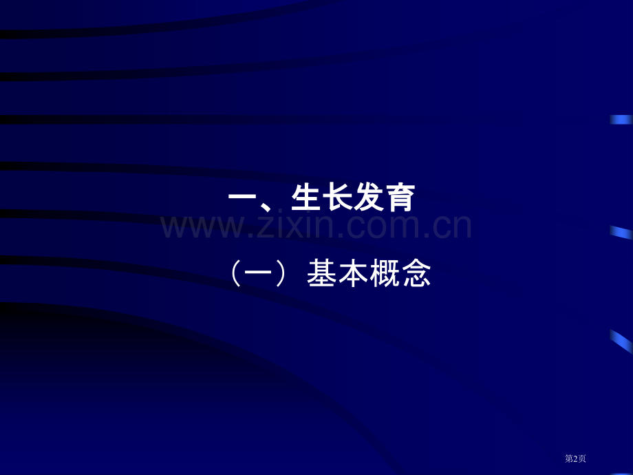 玉米生物学基础省公共课一等奖全国赛课获奖课件.pptx_第2页