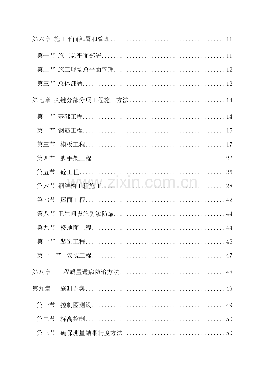 生产基地施工组织设计模板样本.doc_第2页