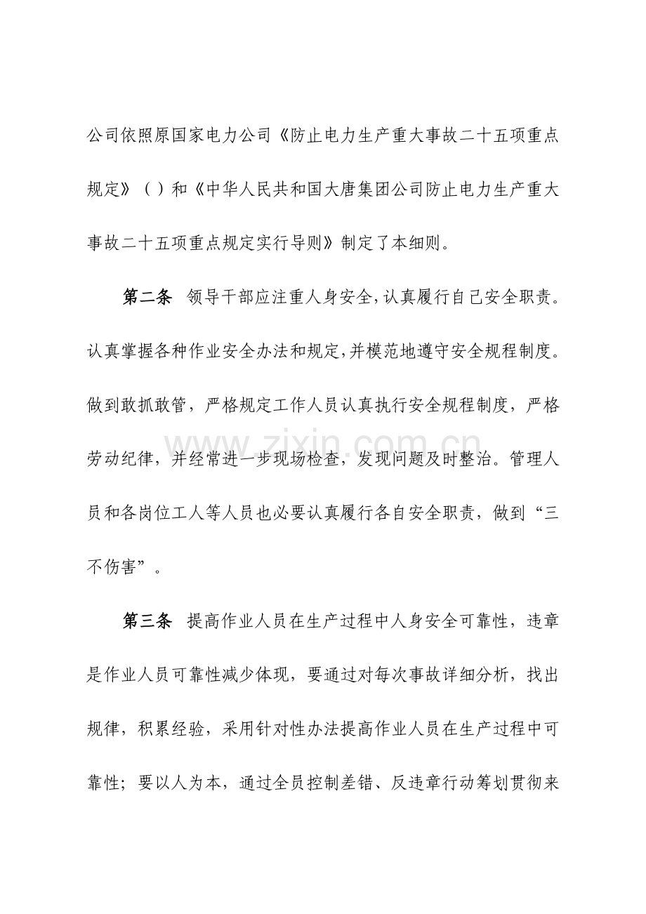 防止风力发电生产重大事故六项重点要求实施工作细则.doc_第2页
