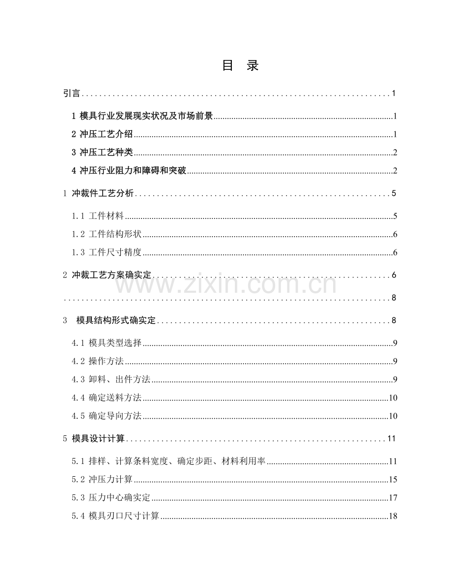 轴架冲压工艺及模具的设计概述模板.doc_第1页