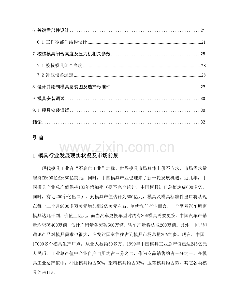 轴架冲压工艺及模具的设计概述模板.doc_第2页