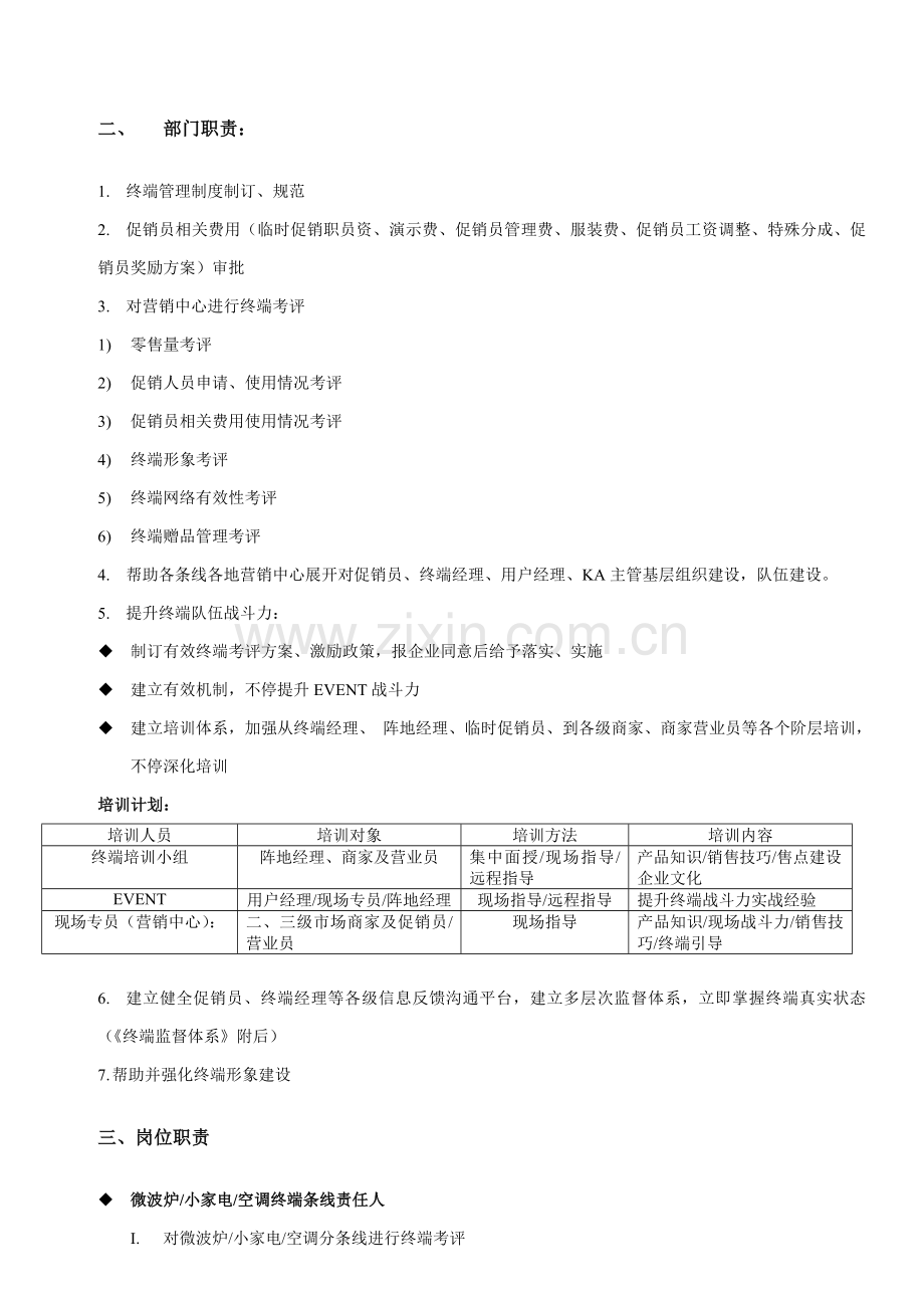 终端管理科职责管理流程模板样本.doc_第2页