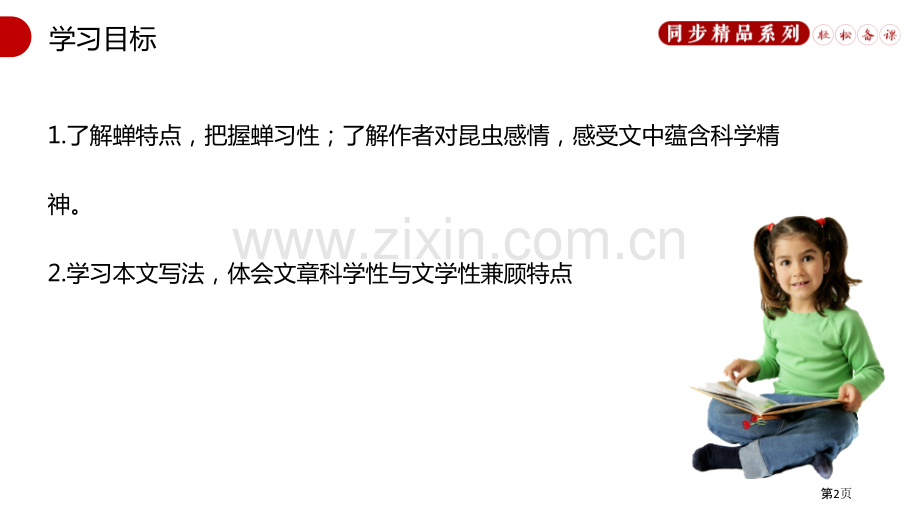 蝉省公开课一等奖新名师比赛一等奖课件.pptx_第2页