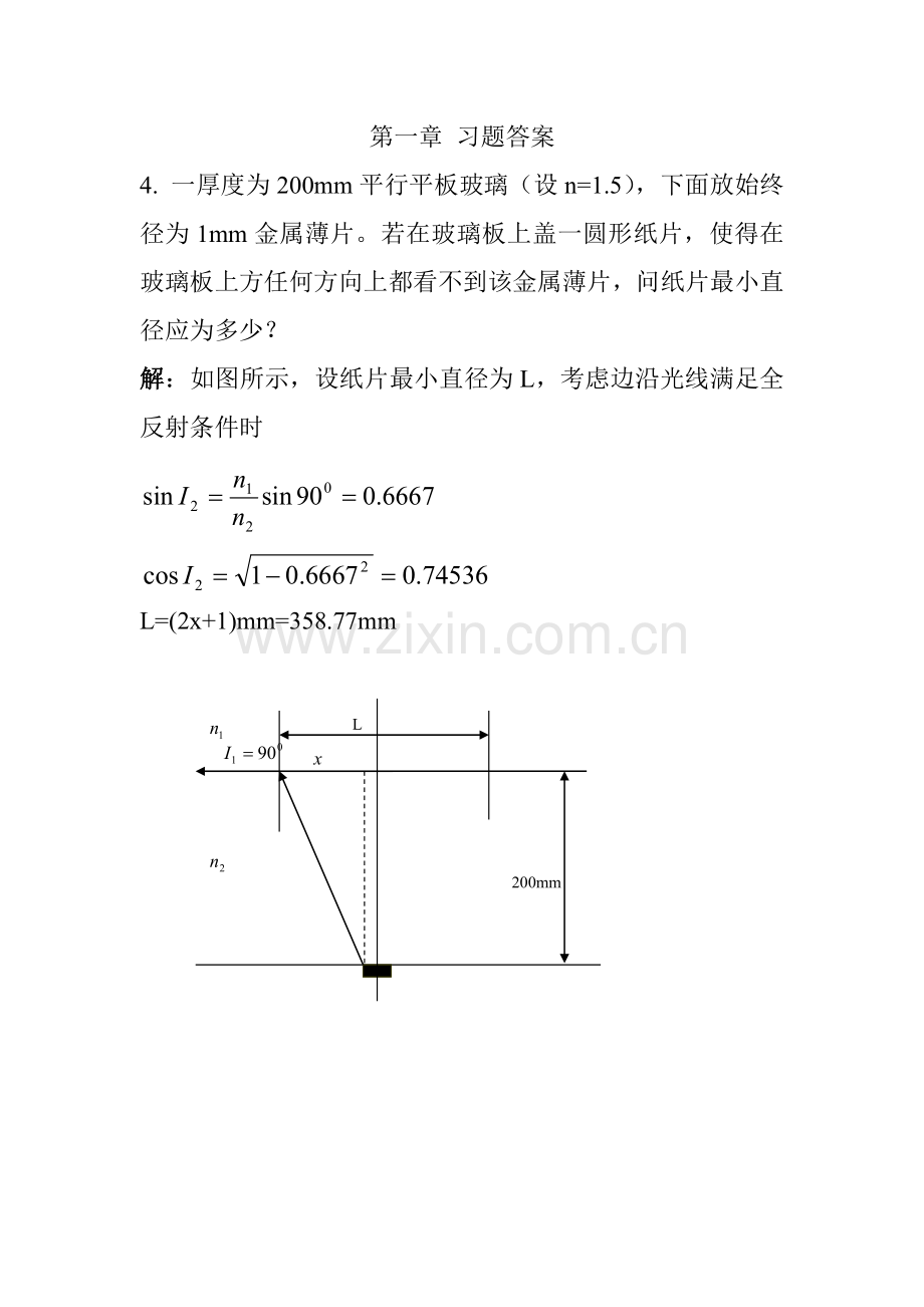 综合项目工程光学习题一答案.doc_第1页