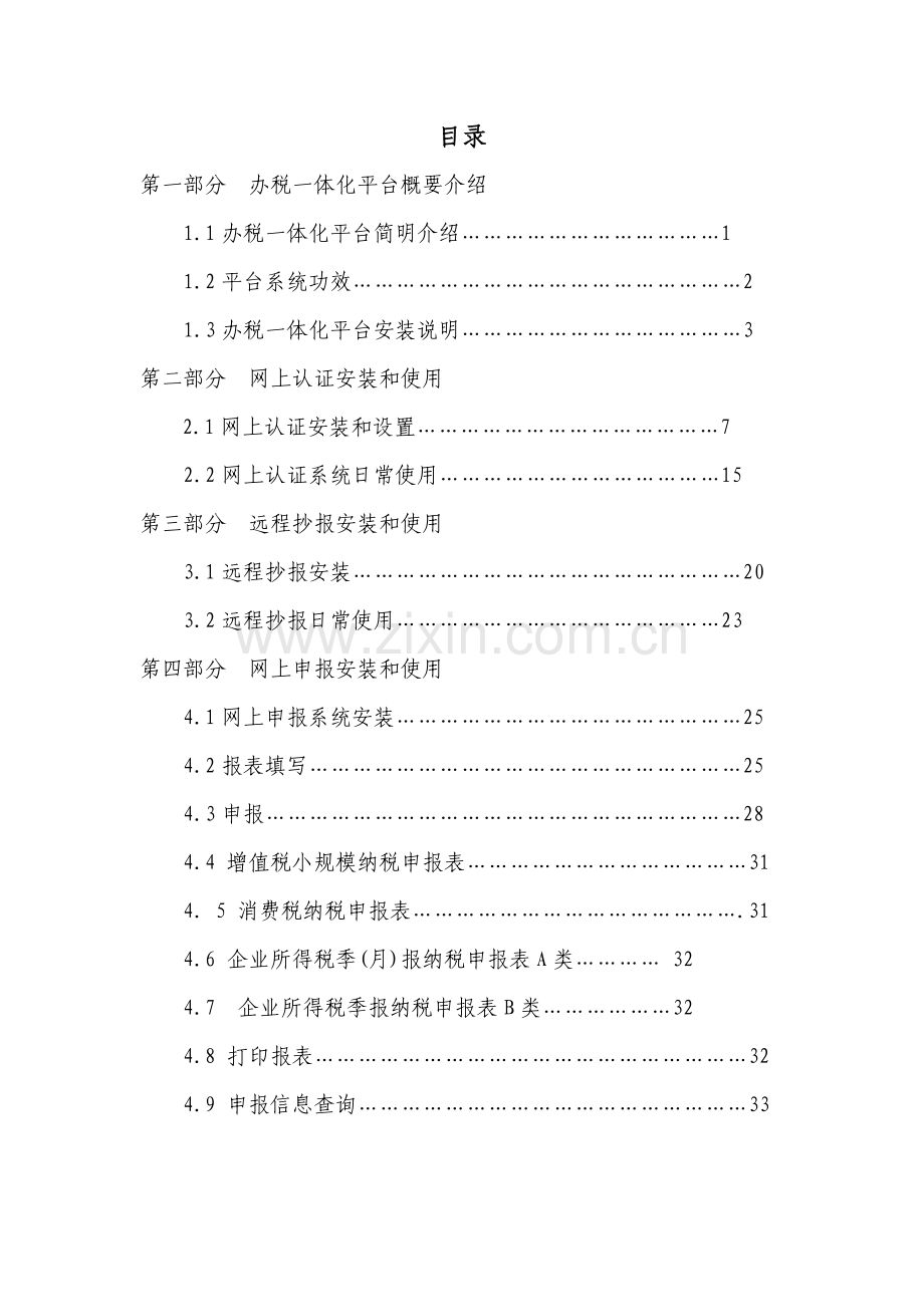 省企业办税一体化用户手册模板.doc_第2页