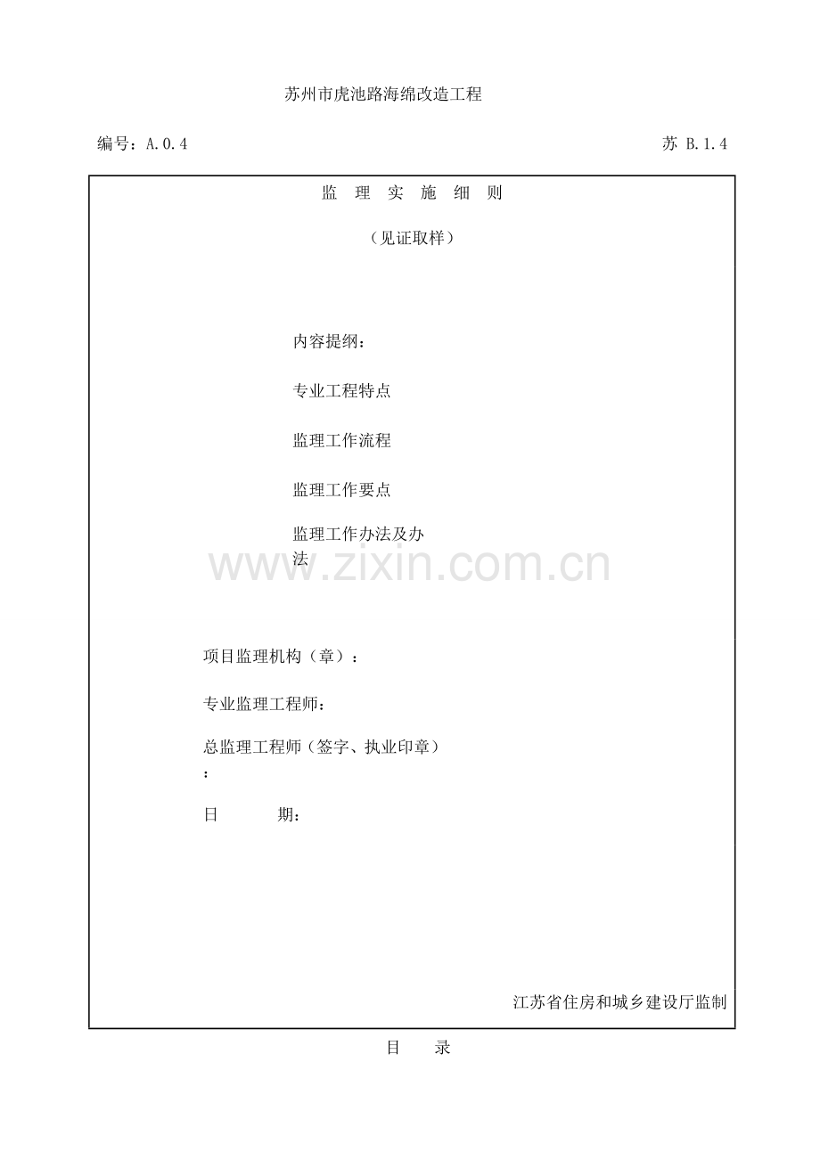 见证取样监理实施工作细则.doc_第1页