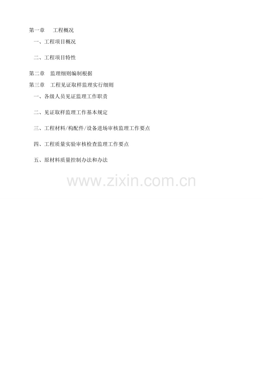 见证取样监理实施工作细则.doc_第2页