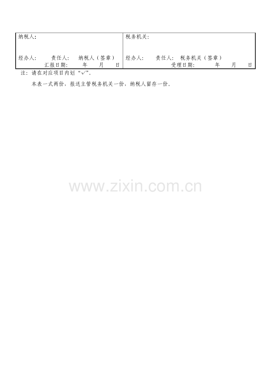 纳税人财务会计制度与软件备案项目表样本.doc_第2页