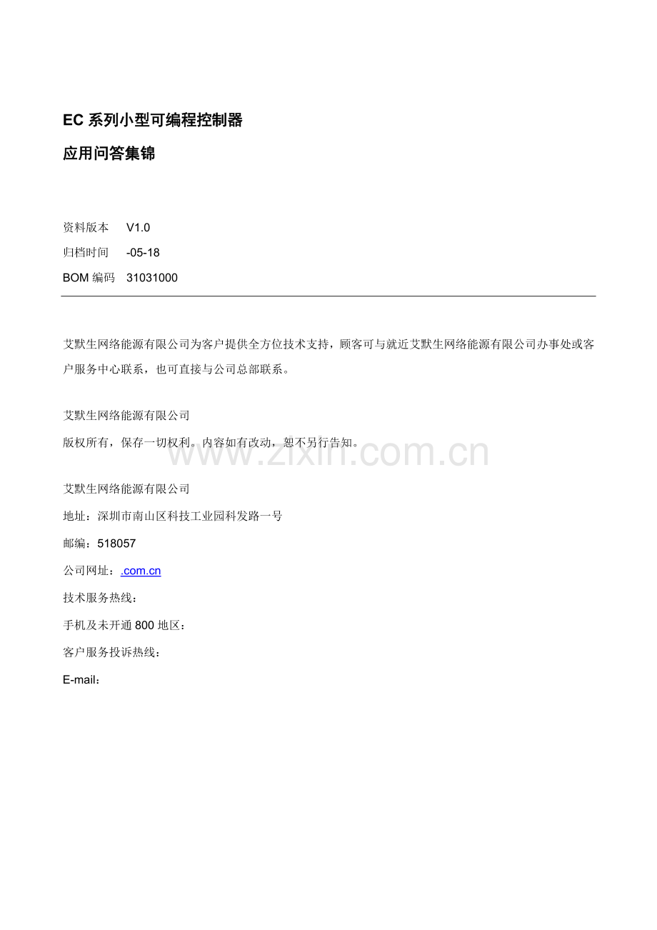 艾默生PLC应用问题基础手册.doc_第1页