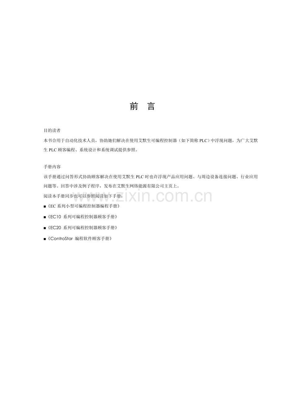 艾默生PLC应用问题基础手册.doc_第2页