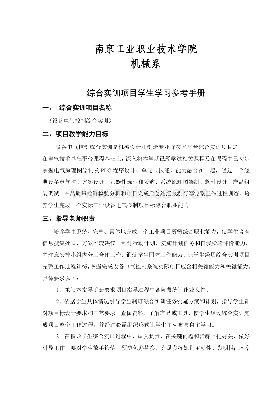 设备电气控制综合实训手册模板.doc_第2页