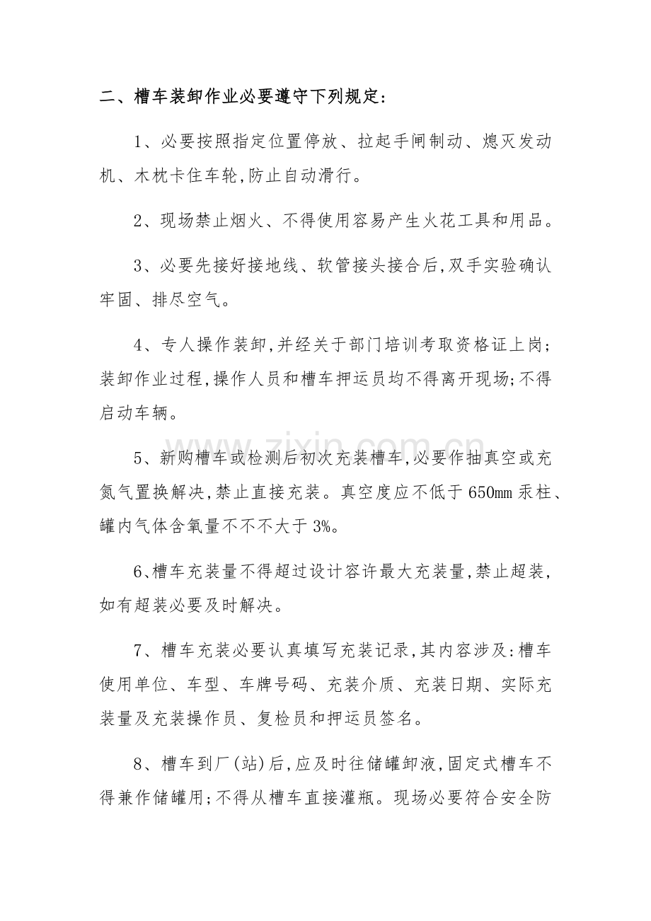 槽车管理新规制度.doc_第2页