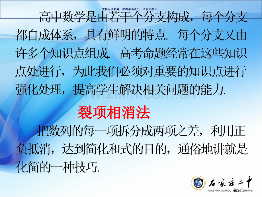 知识点裂项相消法市公开课一等奖百校联赛获奖课件.pptx_第2页