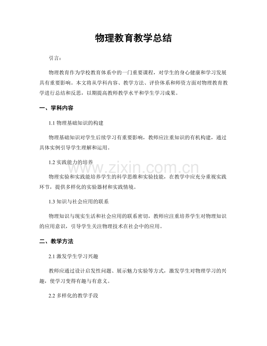 物理教育教学总结.docx_第1页