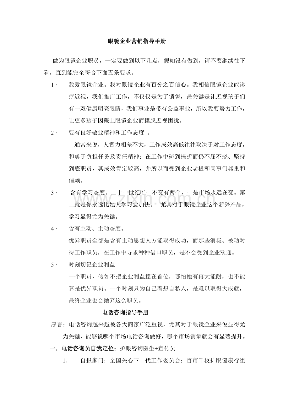 营销指导手册模板.doc_第1页
