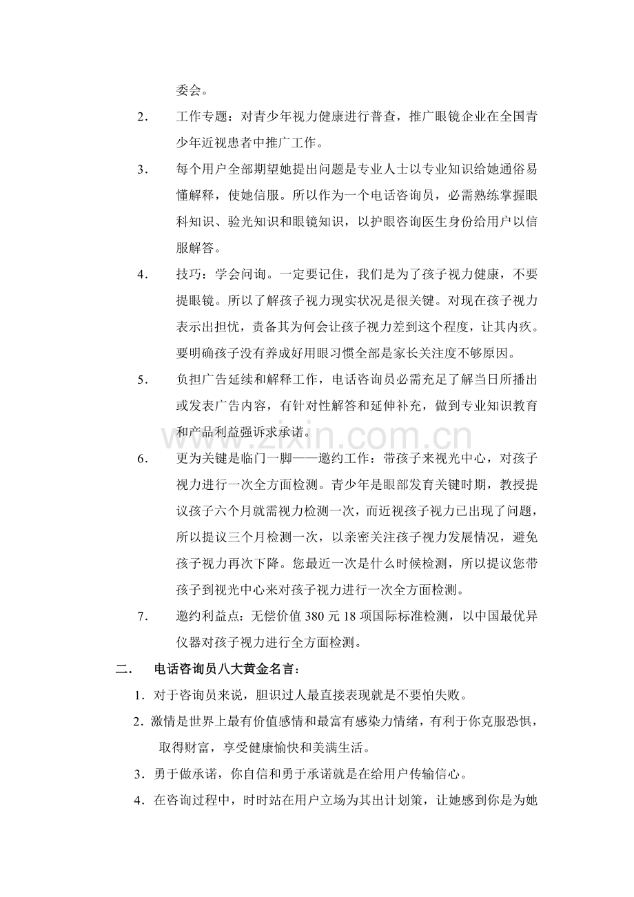 营销指导手册模板.doc_第2页