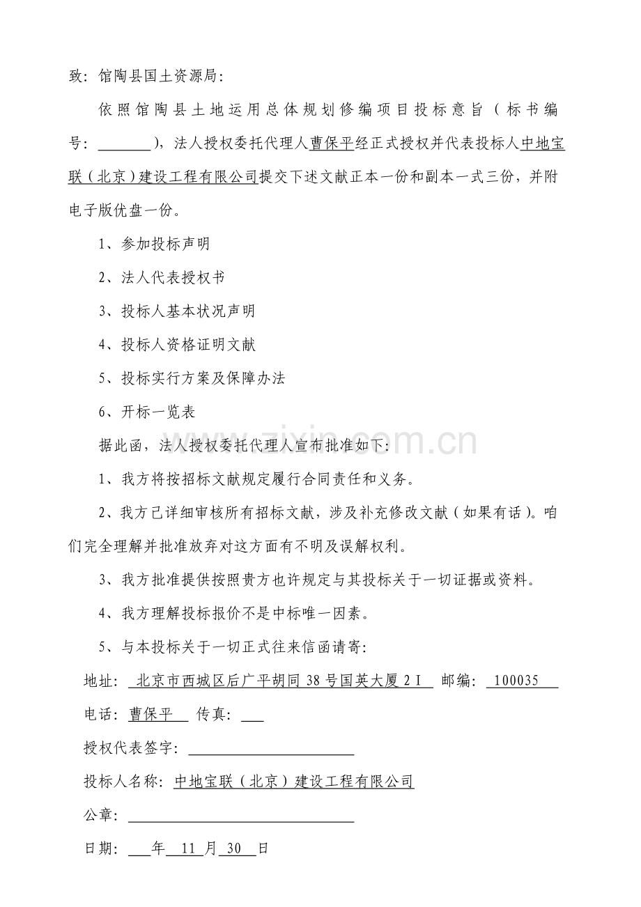 馆陶县土地利用总体规划方案修编综合项目投标方案书模板.doc_第2页
