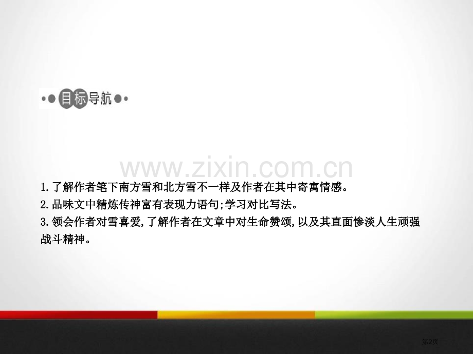 雪教学课件省公开课一等奖新名师比赛一等奖课件.pptx_第2页