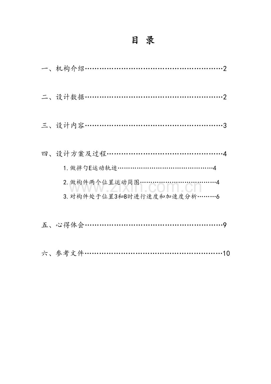 搅拌机说明指导书.doc_第2页