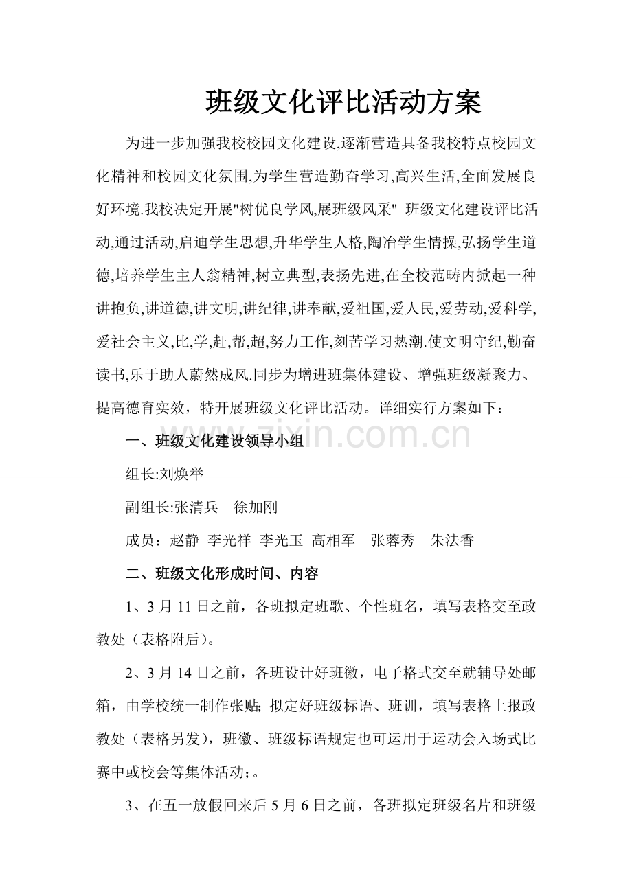 班级文化评比活动专项方案.doc_第1页