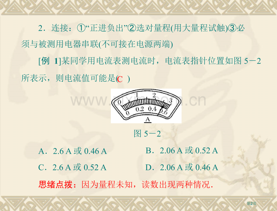 物理电流和电路人教版八年级上省公共课一等奖全国赛课获奖课件.pptx_第2页