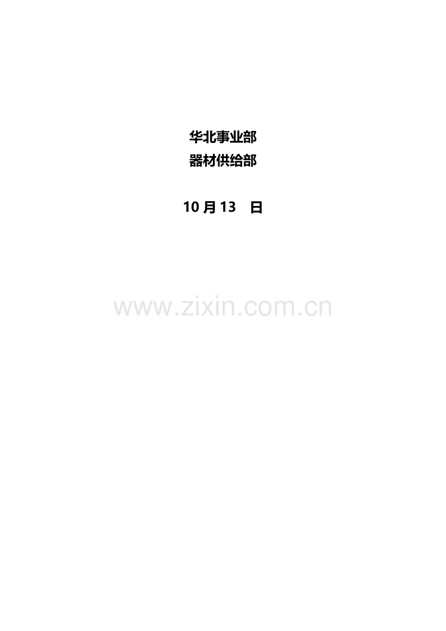 试谈绝缘电阻表校验仪招标文件模板.doc_第2页