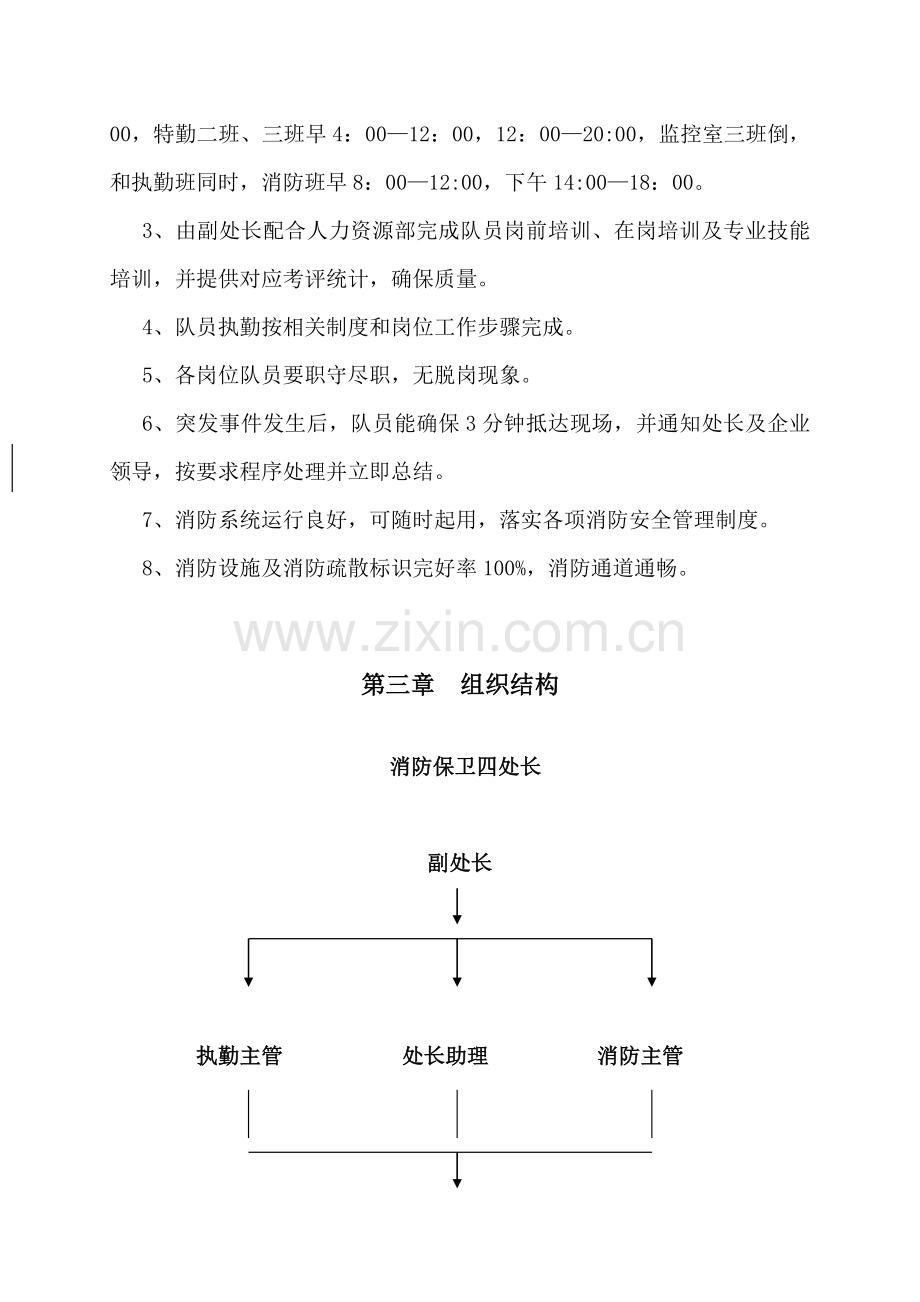 消防保卫处工作手册模板.doc_第2页