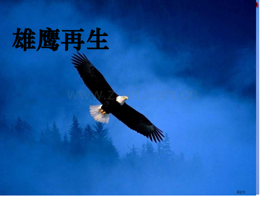 高中主题班会不断反思不断进取月考成绩分析省公共课一等奖全国赛课获奖课件.pptx_第2页