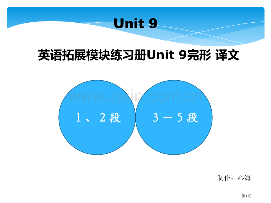 英语拓展模块Unit练习册完形答案和译文省公共课一等奖全国赛课获奖课件.pptx_第1页
