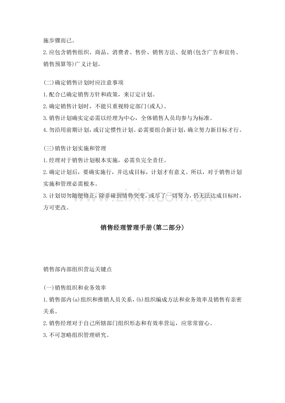 新版销售人员标准作业手册模板.doc_第2页