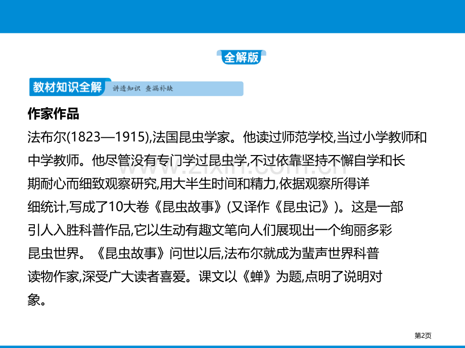 第五单元20蝉省公开课一等奖新名师比赛一等奖课件.pptx_第2页
