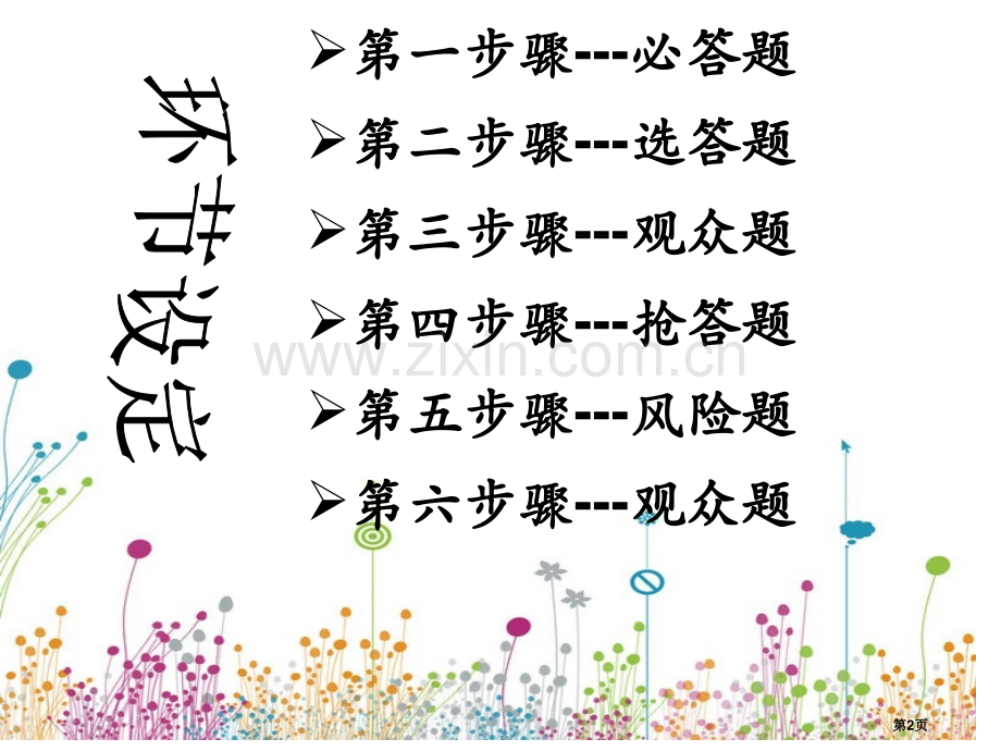 趣味生物知识竞赛省公共课一等奖全国赛课获奖课件.pptx_第2页