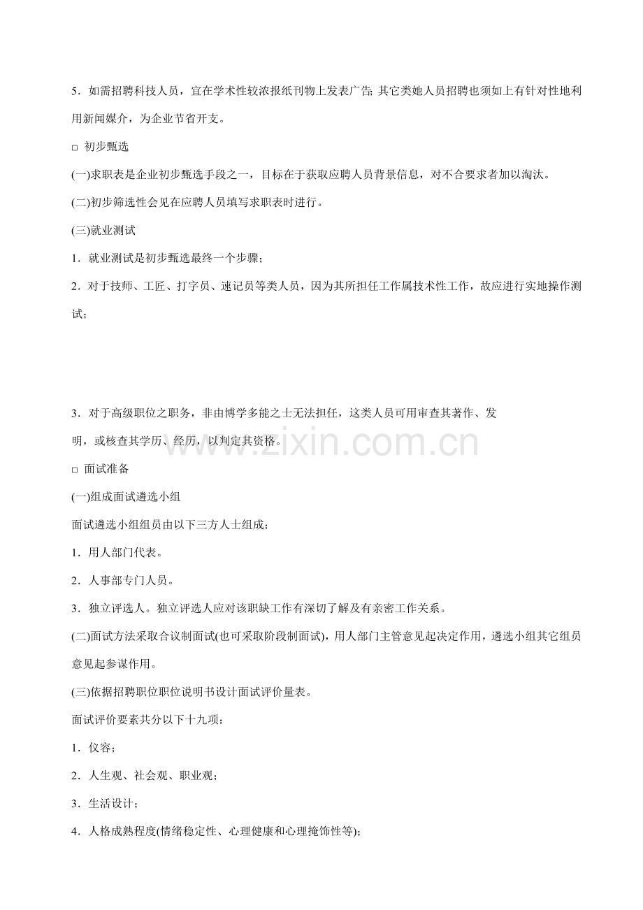 集团员工聘用制度样本.doc_第2页