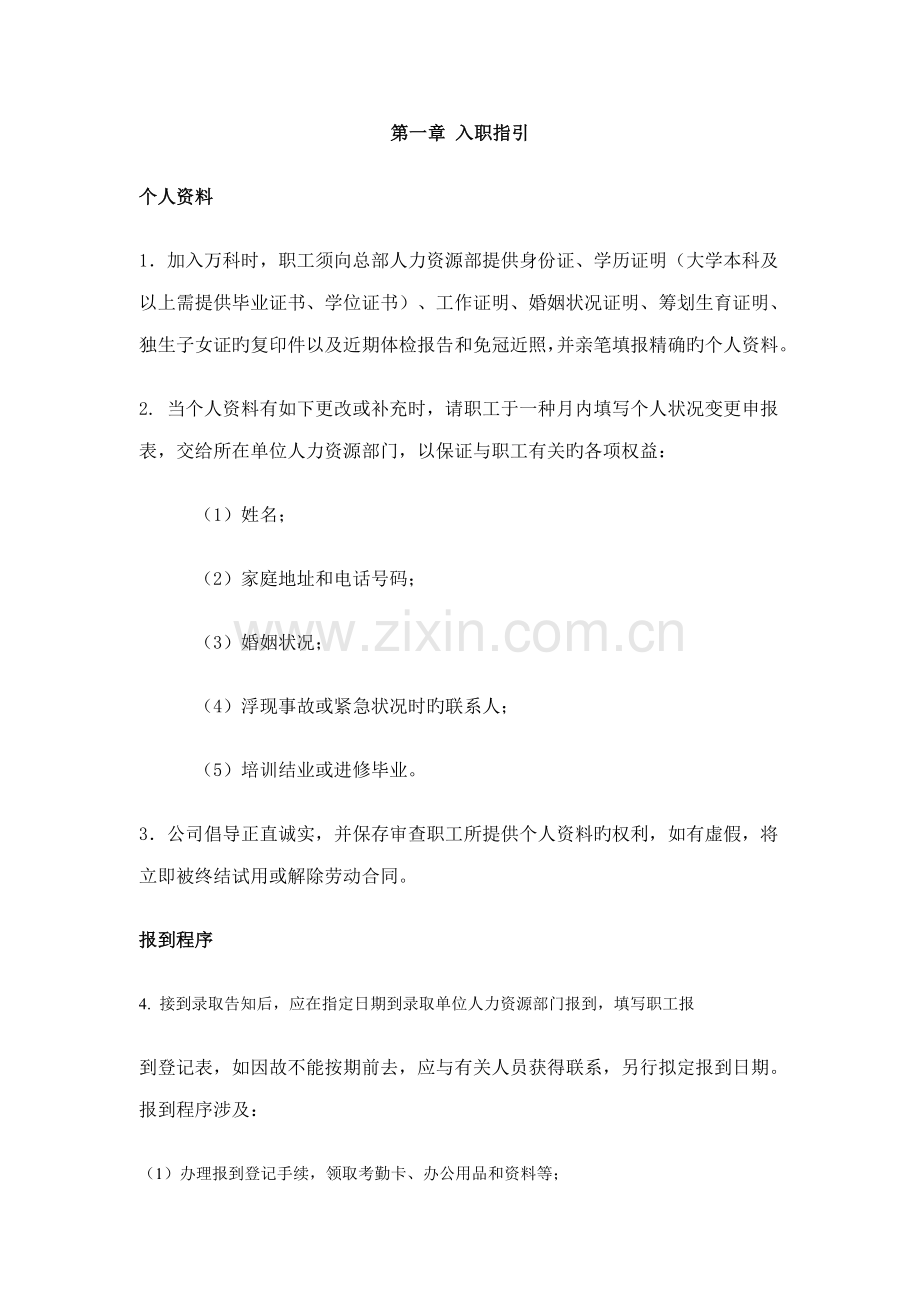 新编新版万科公司职员标准手册.docx_第2页