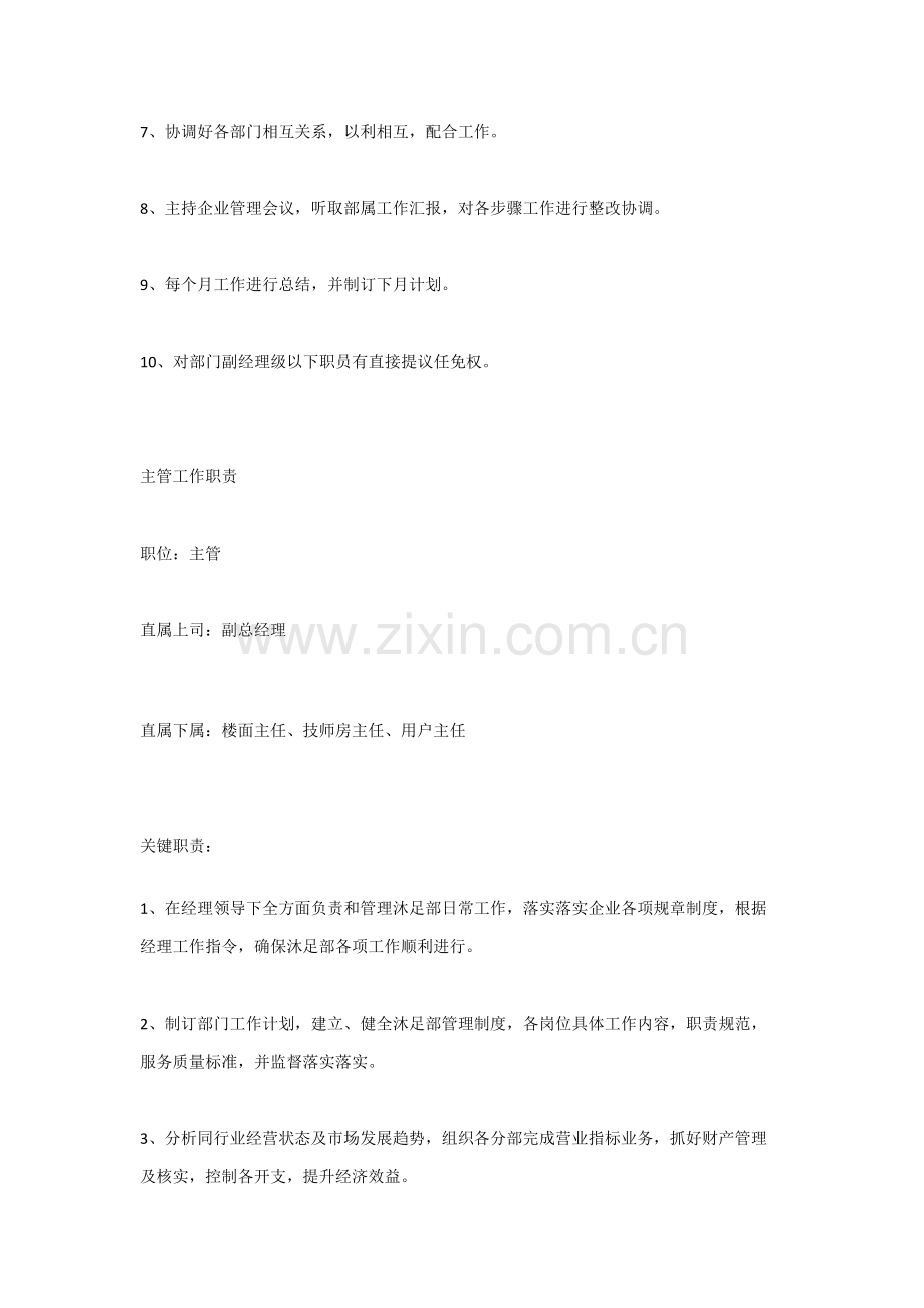 沐足按摩各管理部门岗位基础职责.docx_第2页
