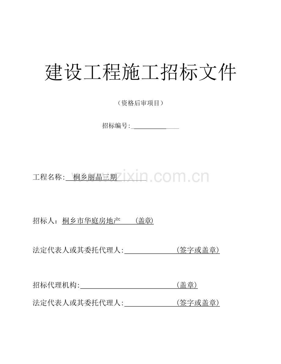 房地产建设工程施工招标文件修改律师意见模板.doc_第1页