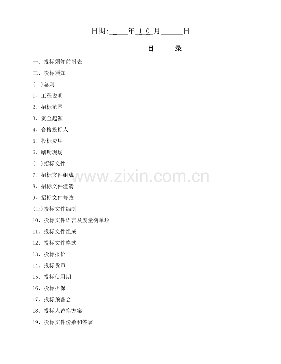 房地产建设工程施工招标文件修改律师意见模板.doc_第2页