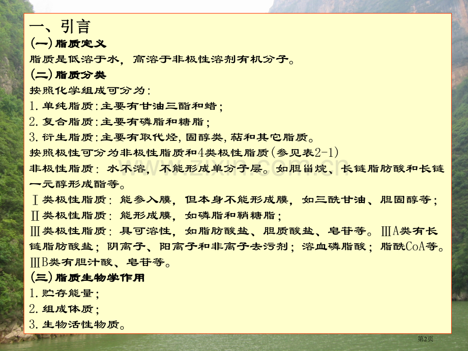 脂的生物化学省公共课一等奖全国赛课获奖课件.pptx_第2页