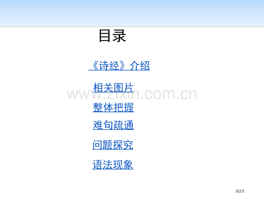 诗经两首氓省公开课一等奖新名师比赛一等奖课件.pptx_第2页