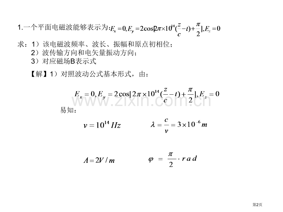 物理光学习题解答省公共课一等奖全国赛课获奖课件.pptx_第2页